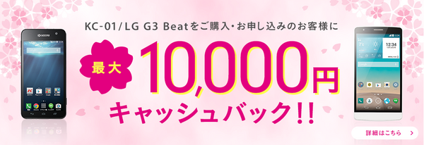 UQmobile最大1万円キャッシュバックキャンペーン実施中！！.png